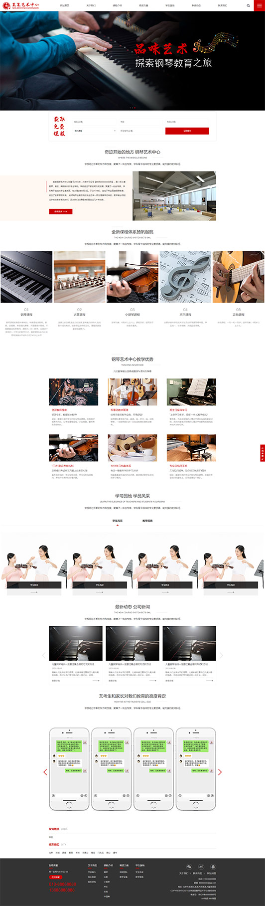 濮阳钢琴艺术培训公司响应式企业网站