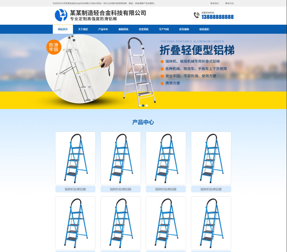 濮阳轻合金制造行业公司通用响应式企业网站模板