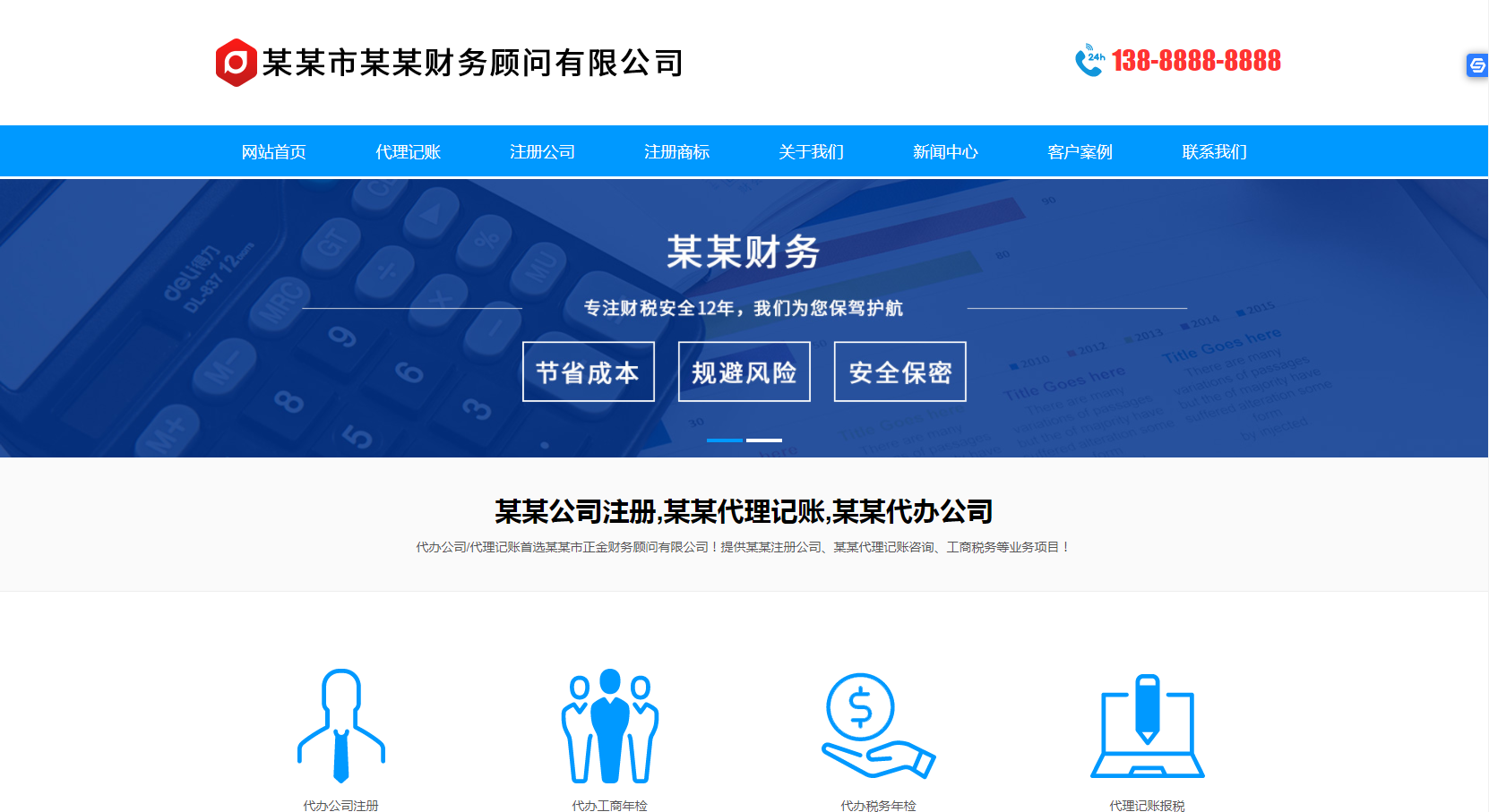 濮阳代理记账工商注册公司商标税务财务公司MIP模板营销型